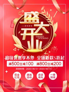 开业盛大背景盛大模板盛大单页