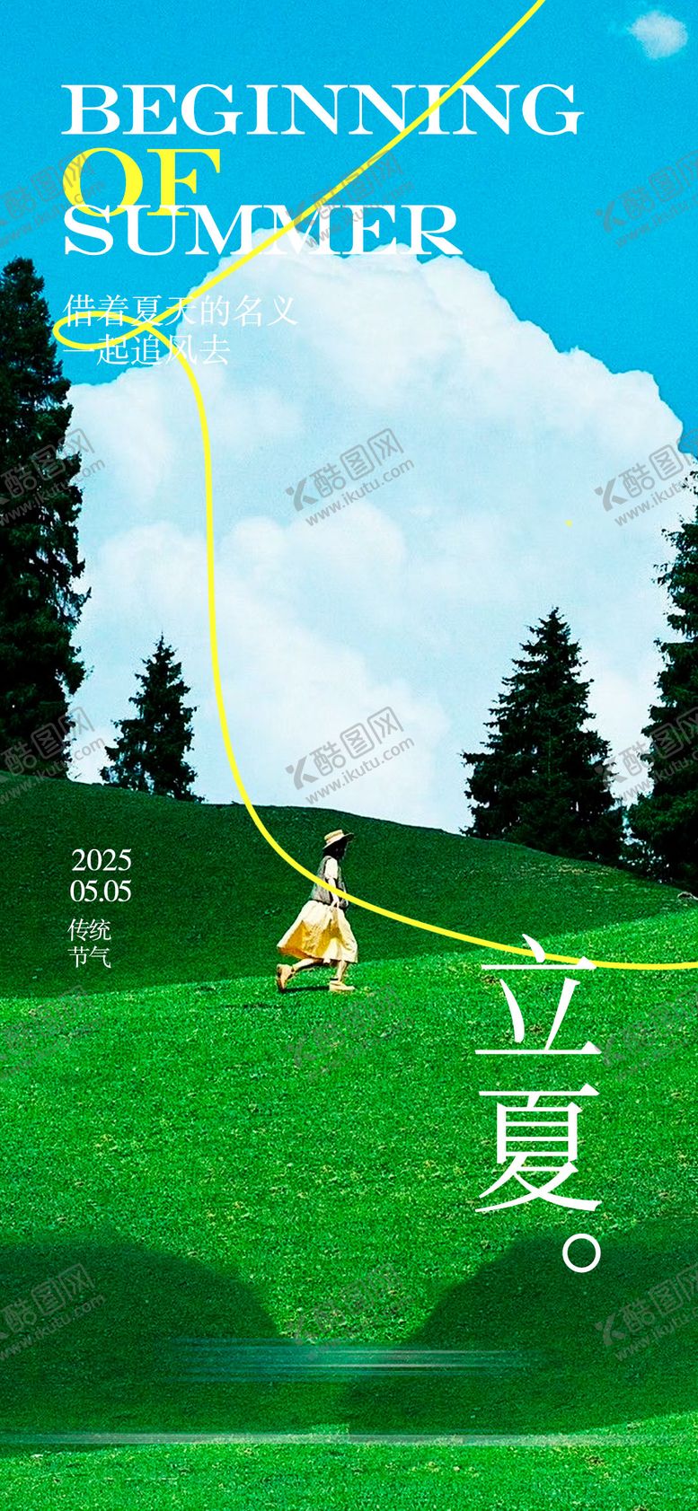编号：99653704220110313064【酷图网】源文件下载-立夏节气海报