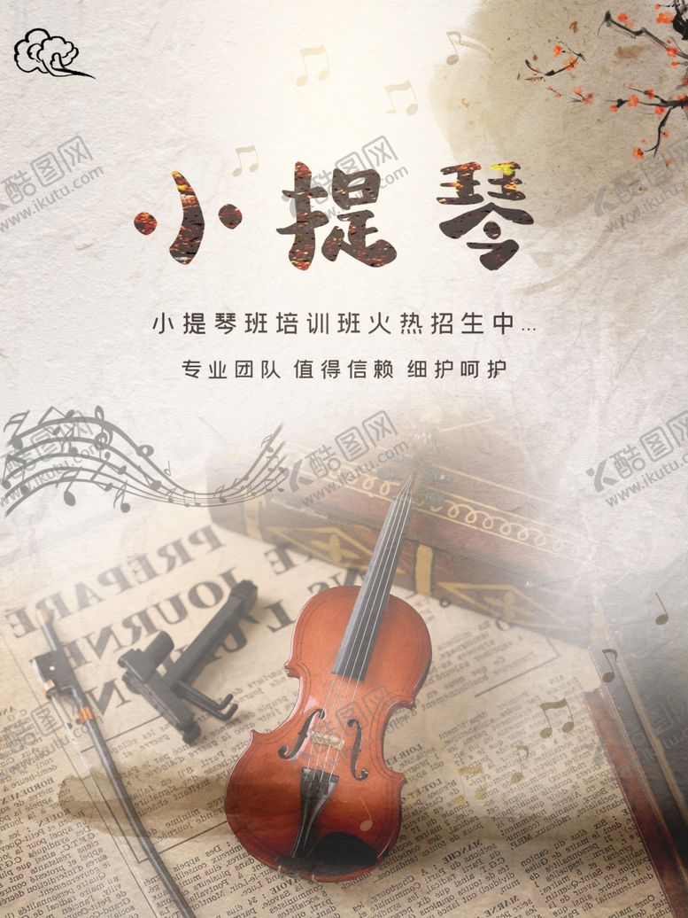 编号：18527707020642474158【酷图网】源文件下载-小提琴