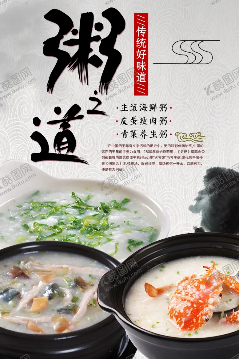编号：14233101250636235997【酷图网】源文件下载-皮蛋瘦肉粥宣传海报