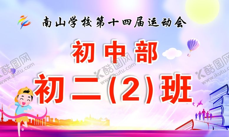 编号：52845002241426593084【酷图网】源文件下载-运动会手举牌