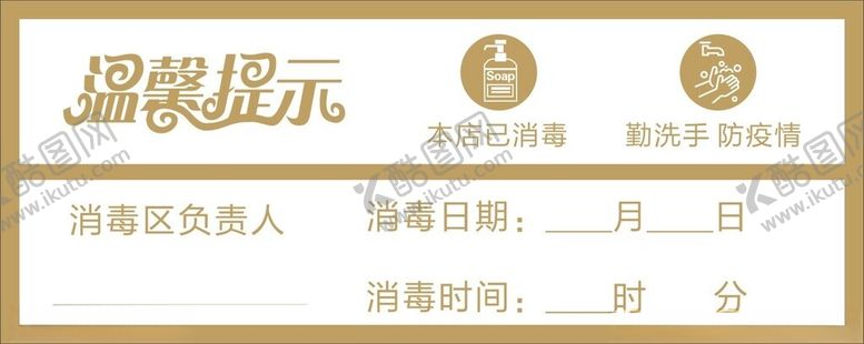 编号：63284002160236271518【酷图网】源文件下载-本店已消毒