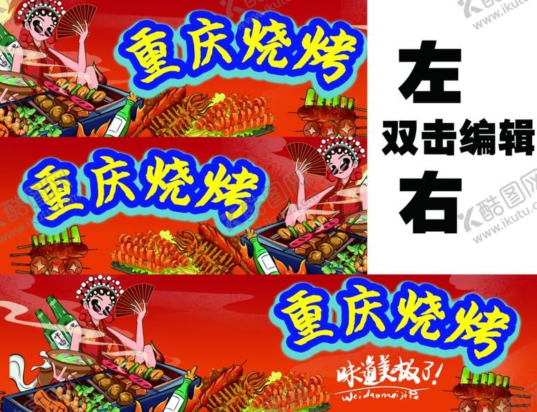 编号：64136901131127534411【酷图网】源文件下载-重庆烧烤