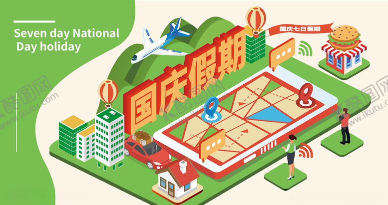 编号：17596206232036223411【酷图网】源文件下载-国庆旅游旅游插画