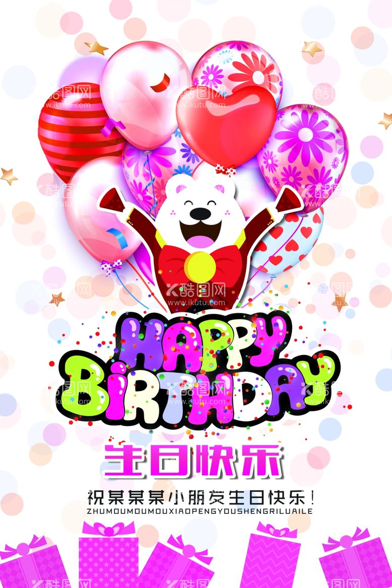 编号：11237012200343412702【酷图网】源文件下载-生日快乐背景