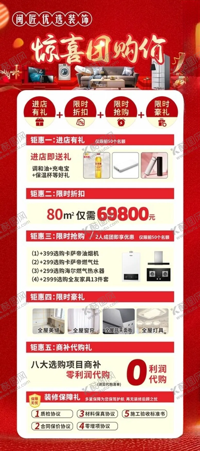 编号：77410101050119132061【酷图网】源文件下载-促销活动宣传海报