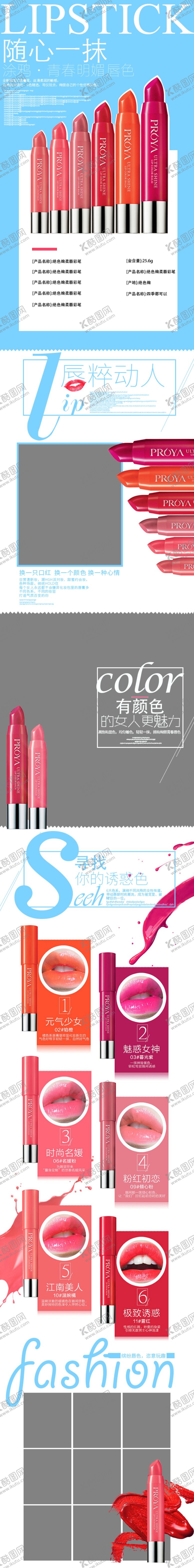 编号：69349611172302292522【酷图网】源文件下载-淘宝唇彩笔