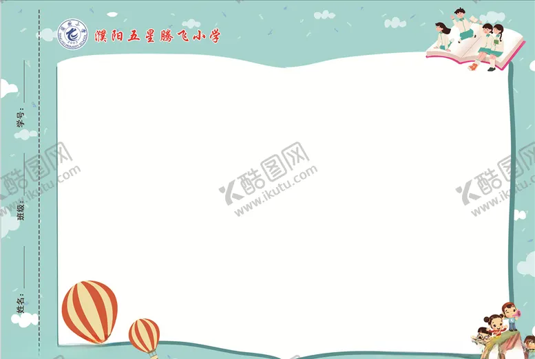 编号：56572507011716378782【酷图网】源文件下载-手抄报