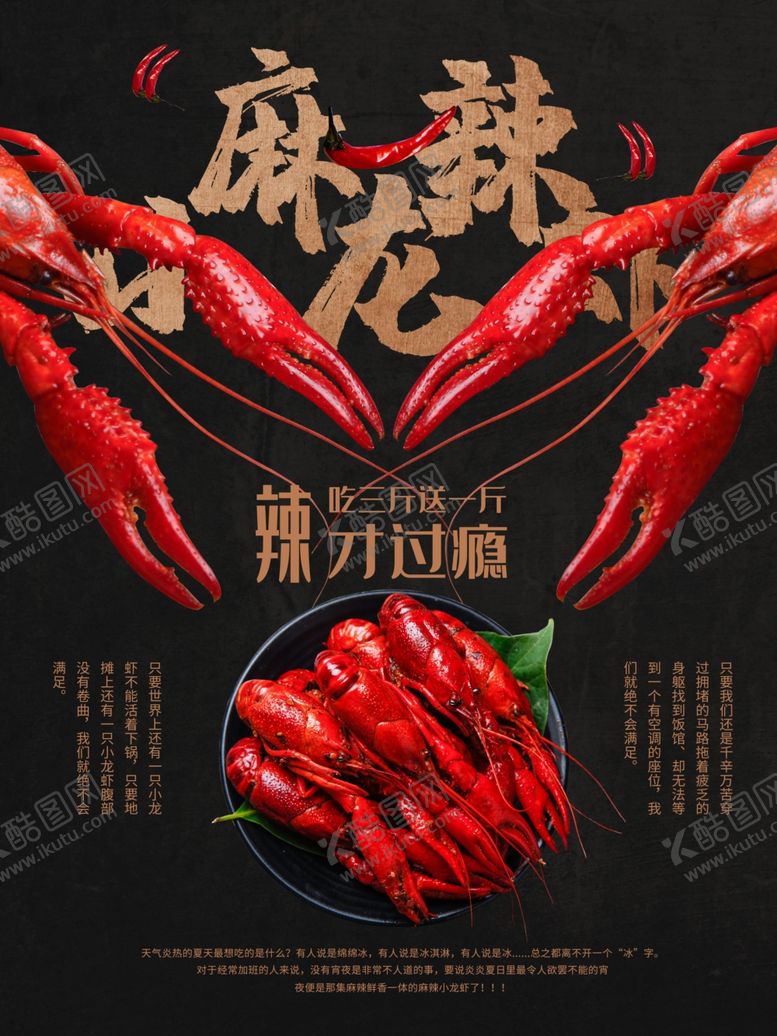 编号：88620710031930205389【酷图网】源文件下载-麻辣小龙虾