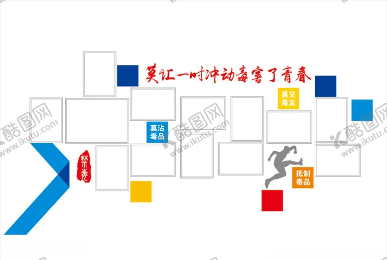 编号：39567407020417067669【酷图网】源文件下载-学校禁毒宣传照片文化墙
