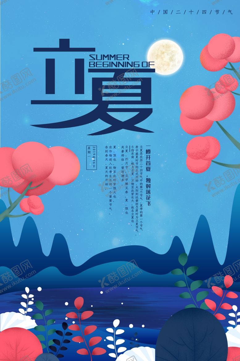 编号：14974109180221032911【酷图网】源文件下载-立夏