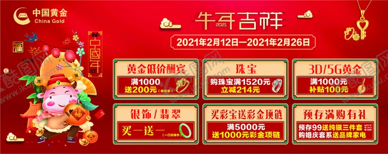 编号：18507910070239586025【酷图网】源文件下载-黄金 活动海报    