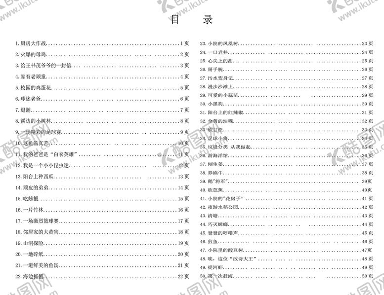 编号：83062102122328182393【酷图网】源文件下载-六年级作文范文50篇