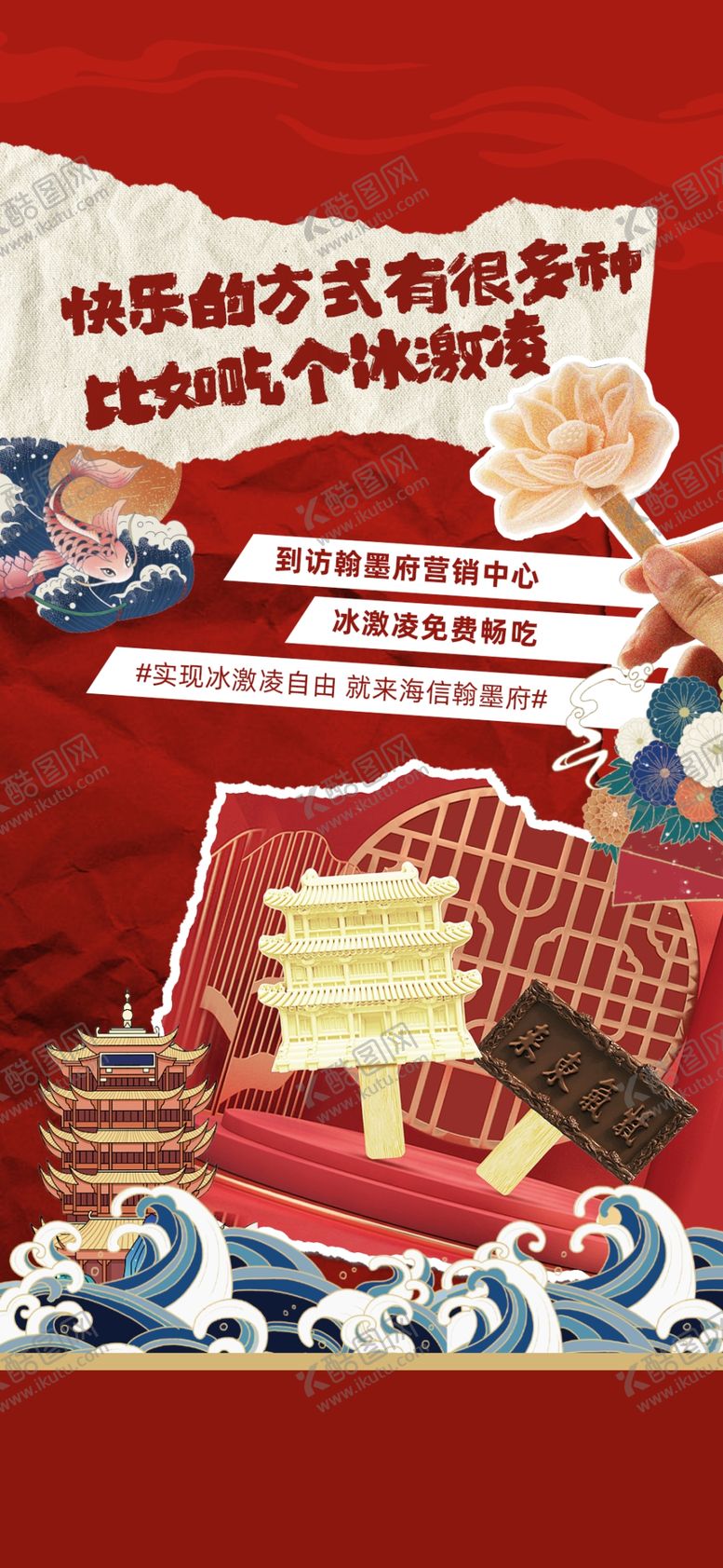 编号：66489104071414413278【酷图网】源文件下载-送雪糕