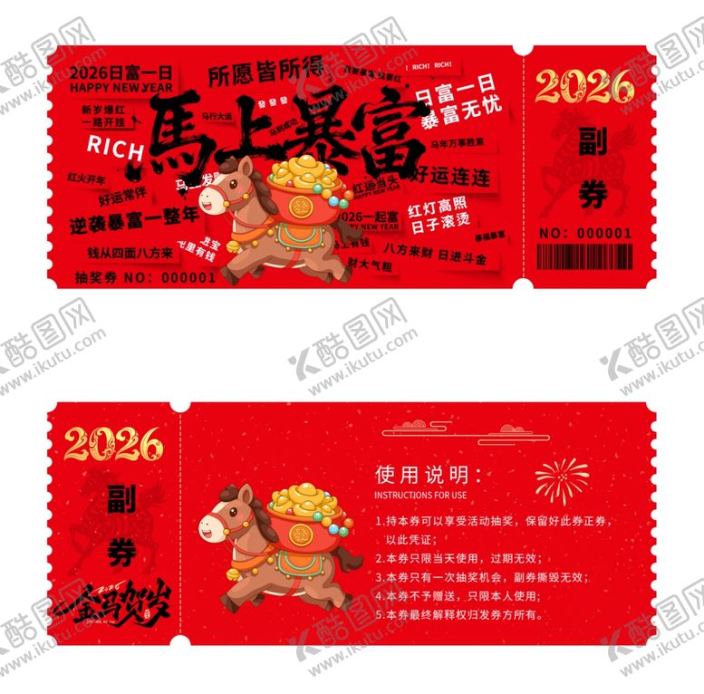 编号：12875304031534378195【酷图网】源文件下载-新年优惠券