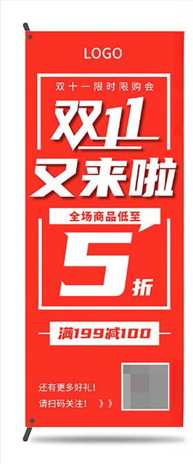 双十一全场商品五折促销红色展架