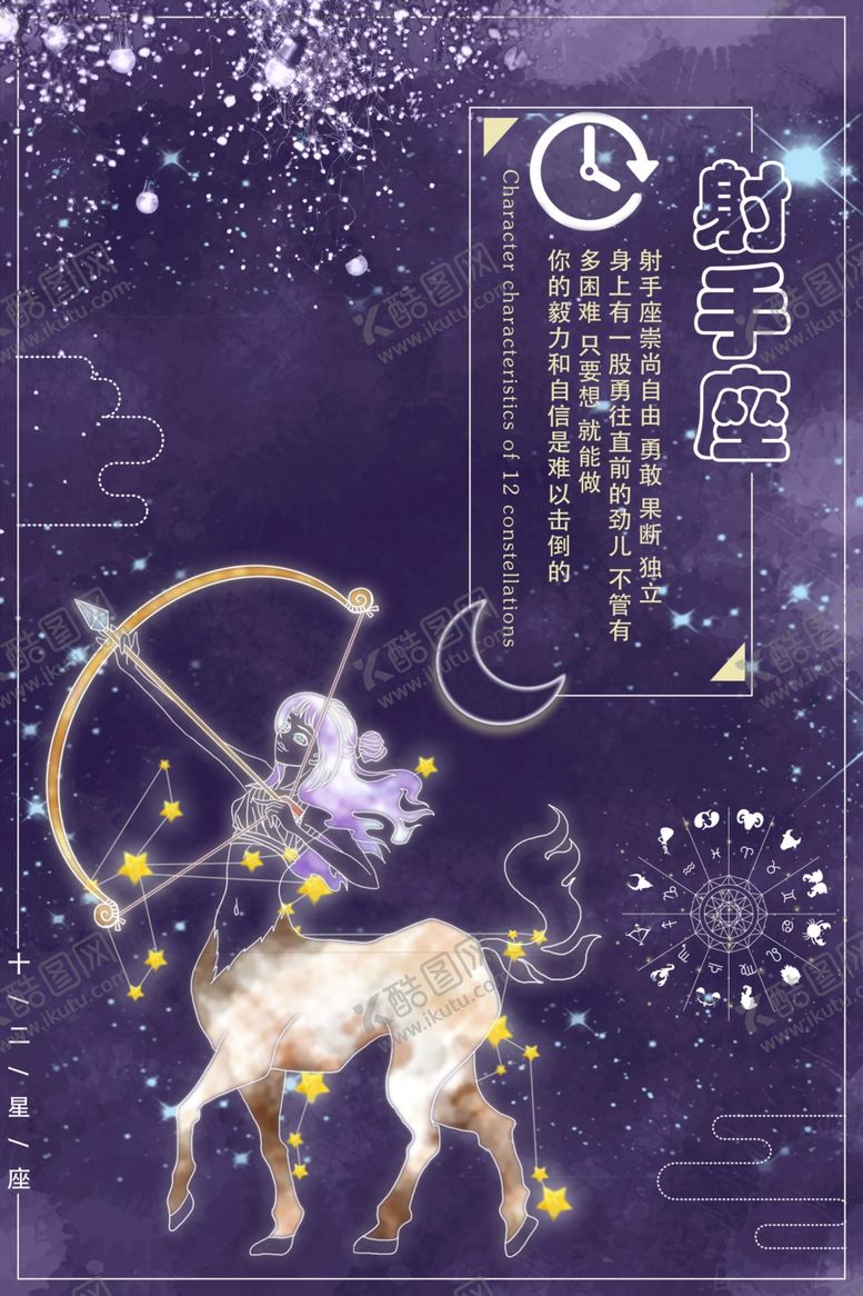 编号：95410805080219268197【酷图网】源文件下载-射手座海报