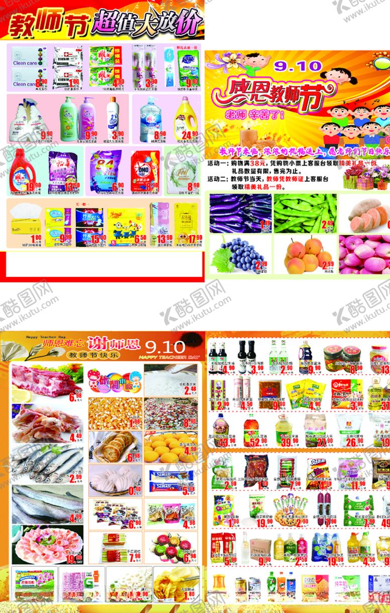 编号：25287707080637401592【酷图网】源文件下载-超市DM单