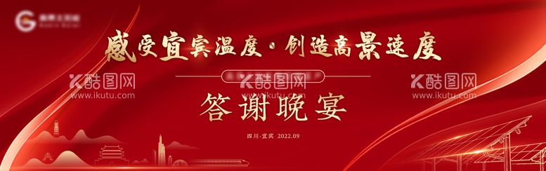 编号：24503211230430129538【酷图网】源文件下载-答谢晚宴背景板