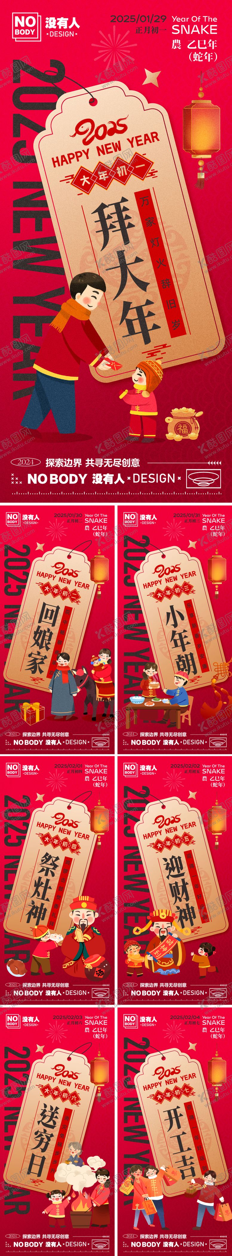 编号：19920701121932466269【酷图网】源文件下载-春节年俗系列海报