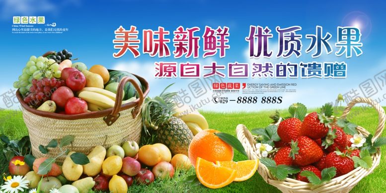 编号：96121209191539143585【酷图网】源文件下载-水果大集合美味新鲜优质