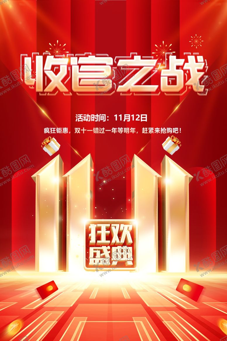 编号：46118105240316582119【酷图网】源文件下载-收官之战促销活动海报