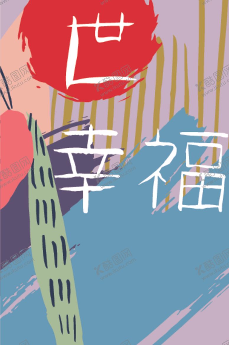 编号：25336510211930158083【酷图网】源文件下载-植物抽象装饰画图案