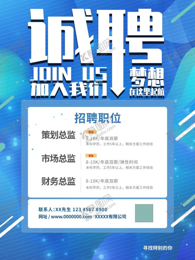 编号：37952007080754059907【酷图网】源文件下载-招聘