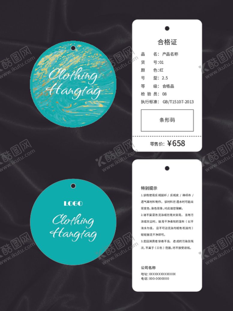 编号：20002612232121559050【酷图网】源文件下载-吊牌