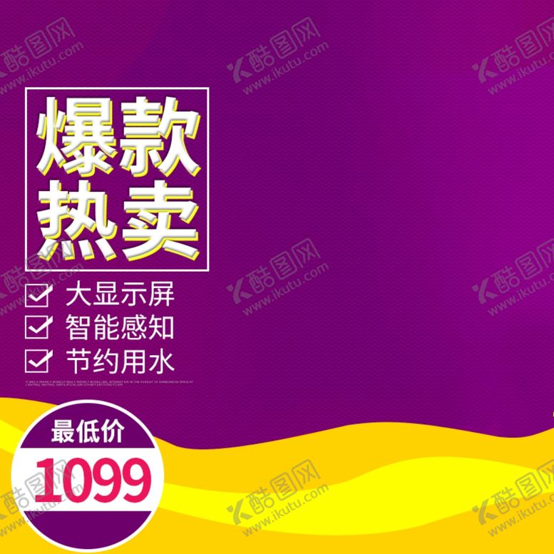 编号：31274809241429166889【酷图网】源文件下载-年中大促设计