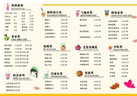 奶茶价格表