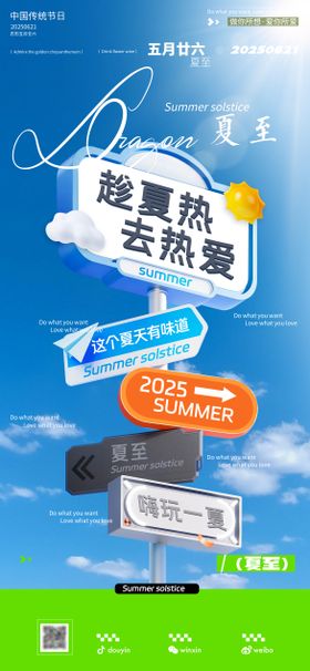 夏至节气创意海报