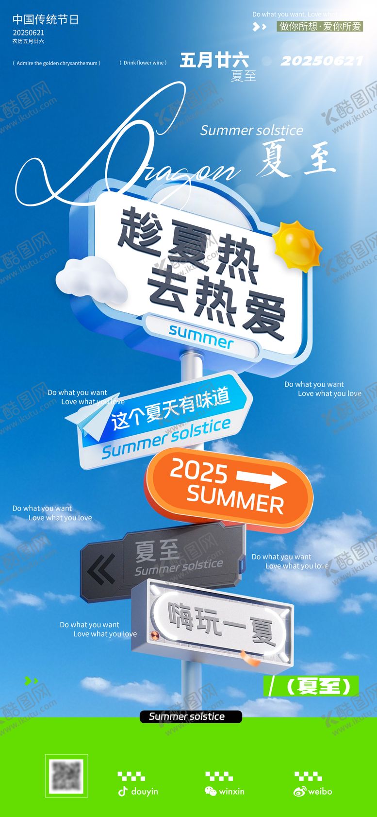 编号：20511406152245051296【酷图网】源文件下载-夏至节气创意海报