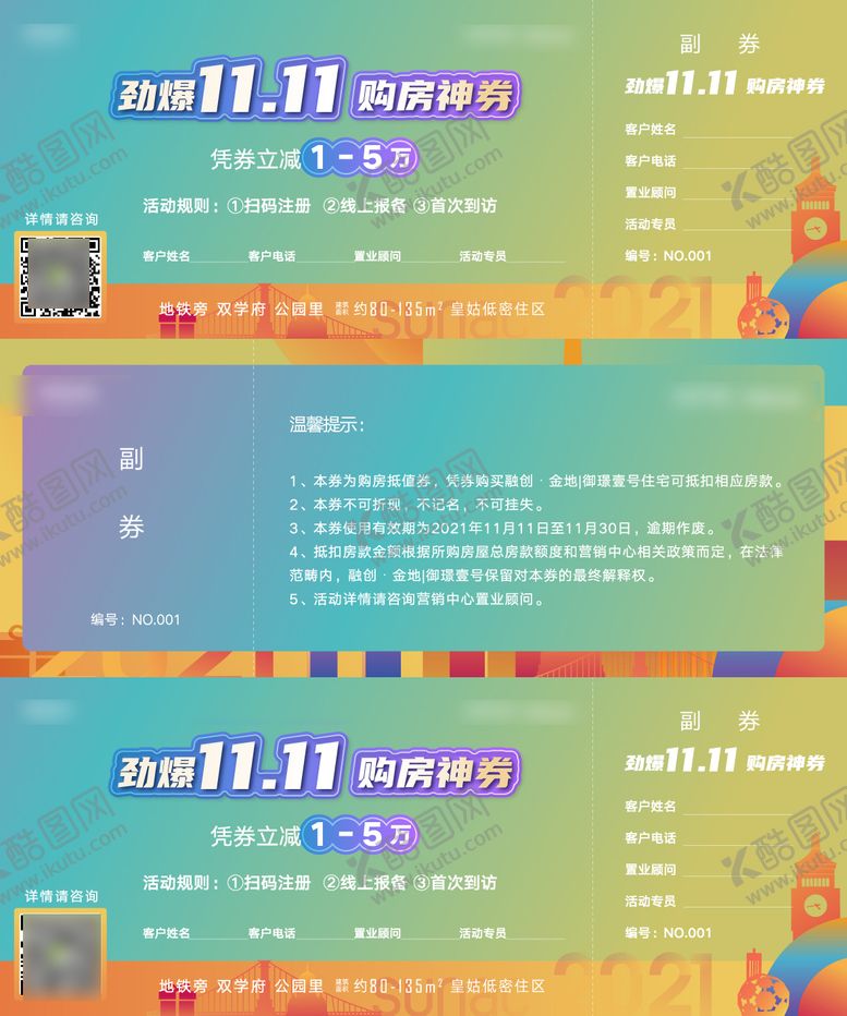 编号：80105912040040358028【酷图网】源文件下载-劲爆双十一购房抵值券