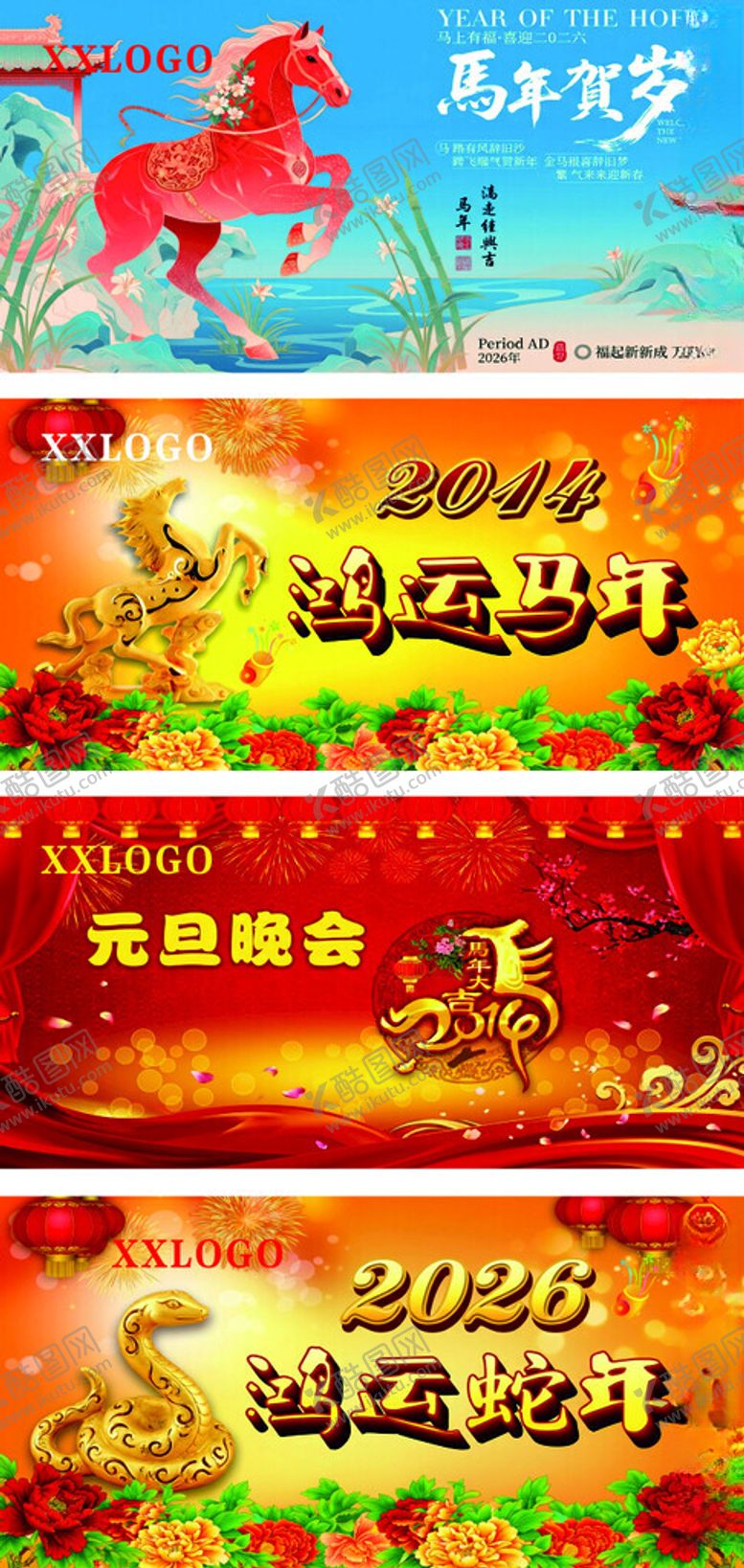 编号：89208804042117595032【酷图网】源文件下载-马年春节合成图喷绘布非分层