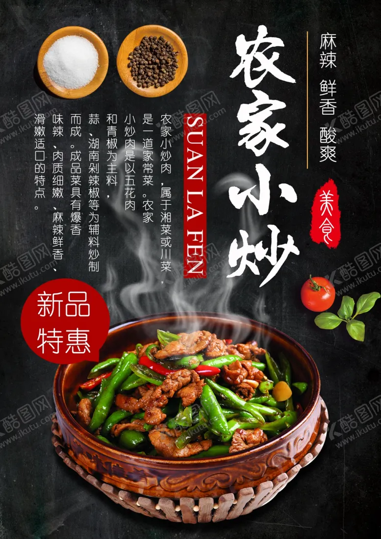 编号：32948601270422475727【酷图网】源文件下载-菜单红色农家小炒矢量图