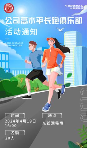 长跑俱乐部旗子