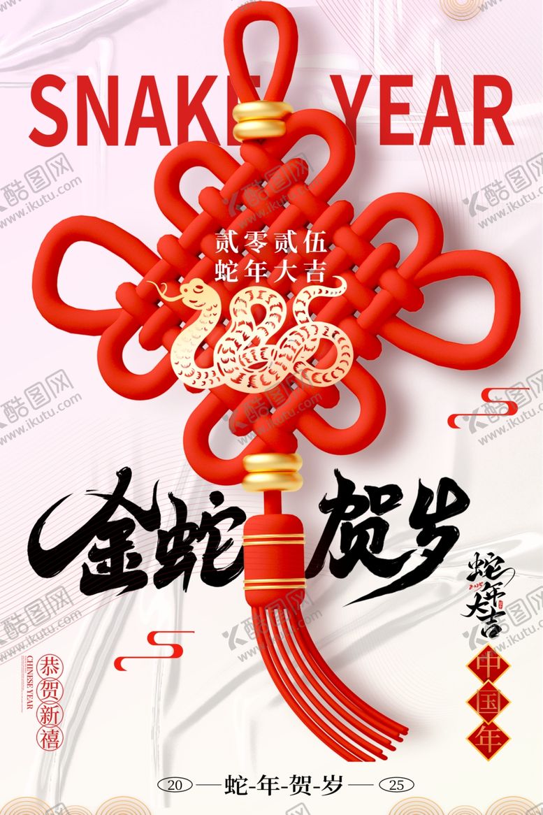 编号：40675501270633518283【酷图网】源文件下载-蛇年中国结
