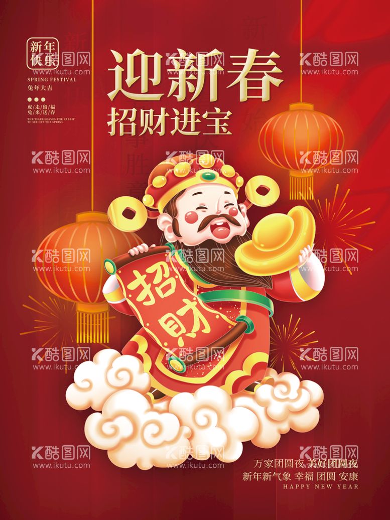 编号：58231609190449594675【酷图网】源文件下载-新年春节过年海报