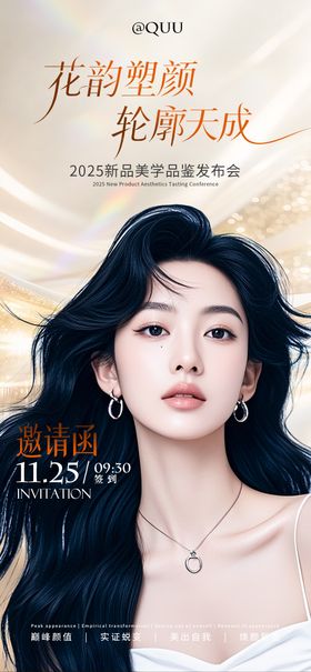 医美开业活动邀请函