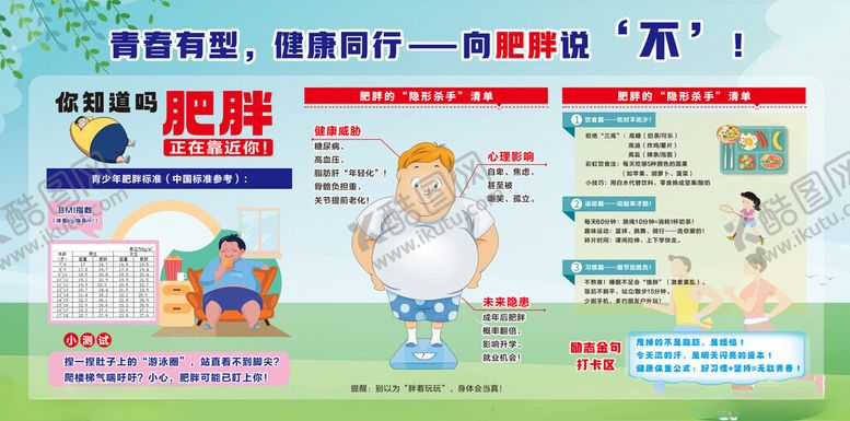 编号：48566511191844086413【酷图网】源文件下载-预防肥胖