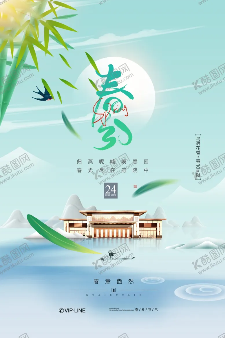 编号：93863703271536598680【酷图网】源文件下载-春分