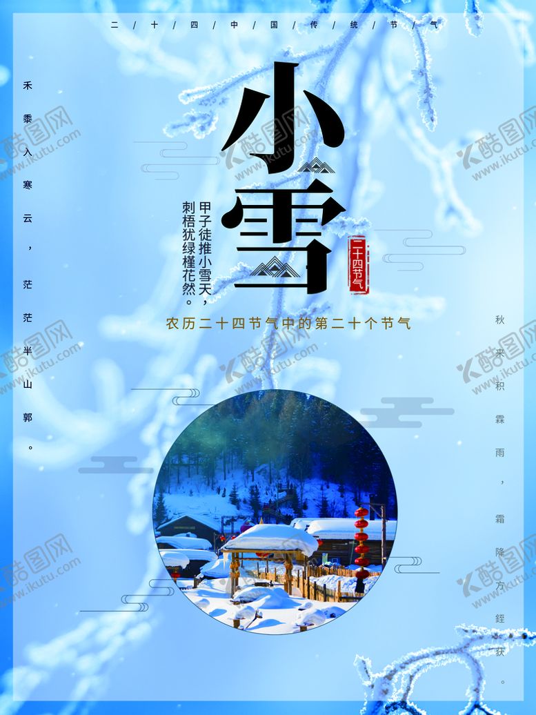 编号：14539809191244569758【酷图网】源文件下载-小雪