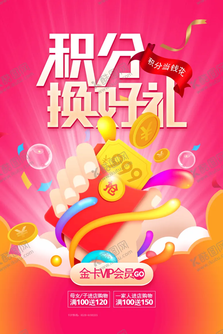 编号：71144210171955212188【酷图网】源文件下载-积分换好礼