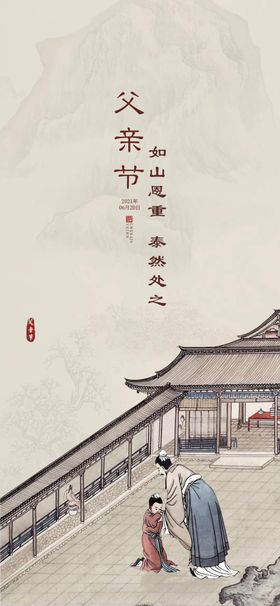 父亲节创意海报展板图片