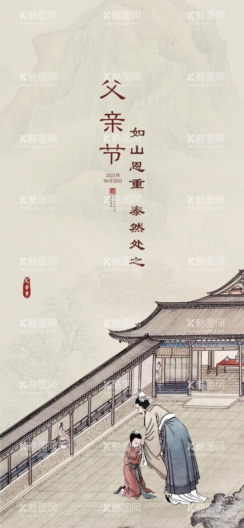 编号：13704012200500193270【酷图网】源文件下载-父亲节创意海报展板图片