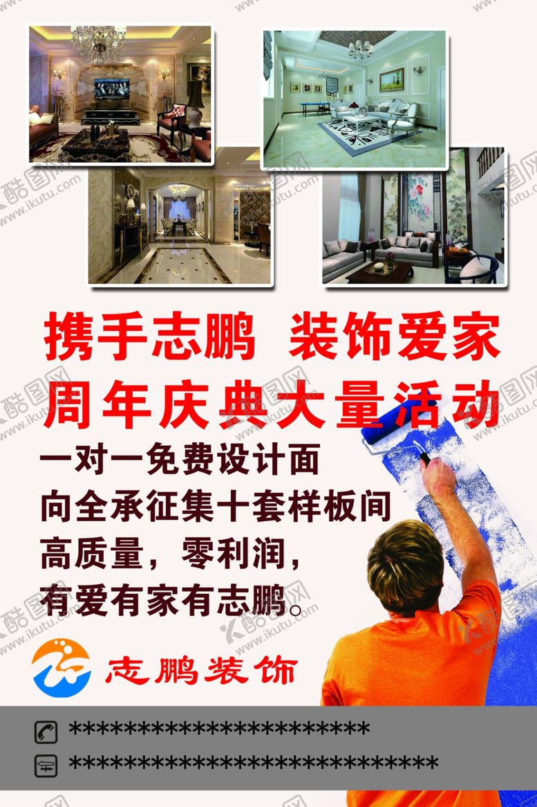 编号：69273410060608283565【酷图网】源文件下载-装饰宣传单