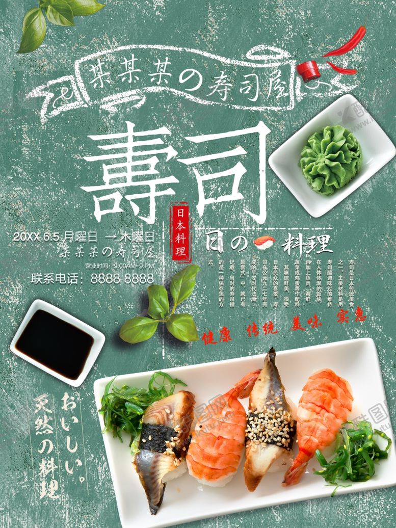 编号：98345901281249499893【酷图网】源文件下载-寿司