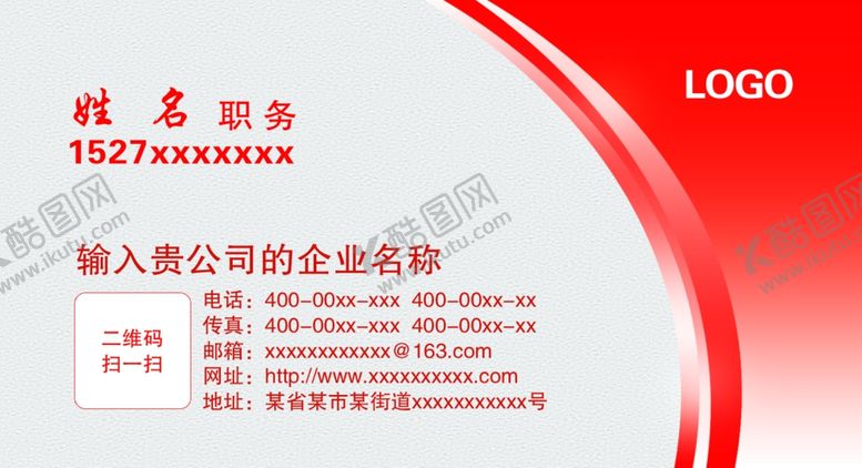 编号：51234803151422467558【酷图网】源文件下载-红色名片