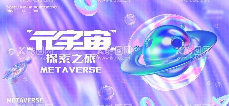 编号：31598711221156353119【酷图网】源文件下载-元宇宙KV主画面